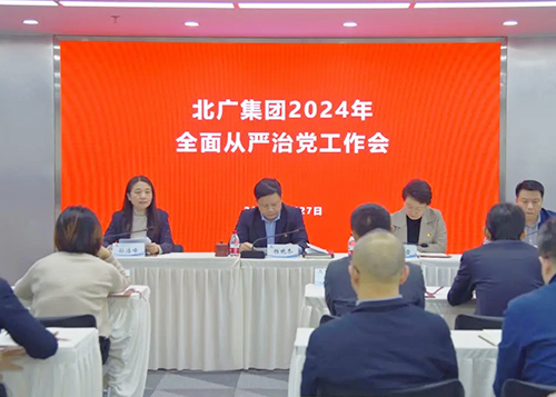 半岛在线注册召开2024年全面从严治党工作会